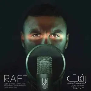 رفت