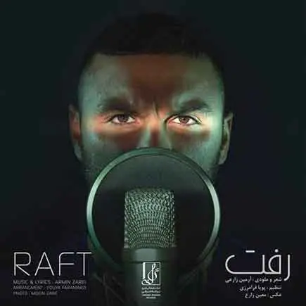 رفت