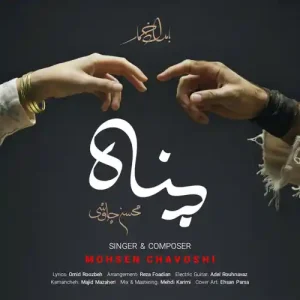 پناه